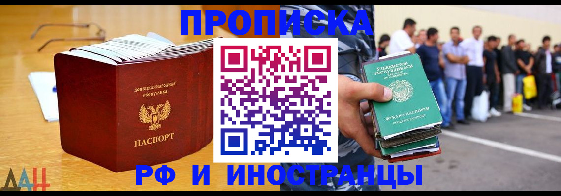 купить прописку в Ишимбае