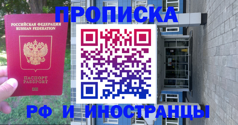 где прописаться в Ишимбае