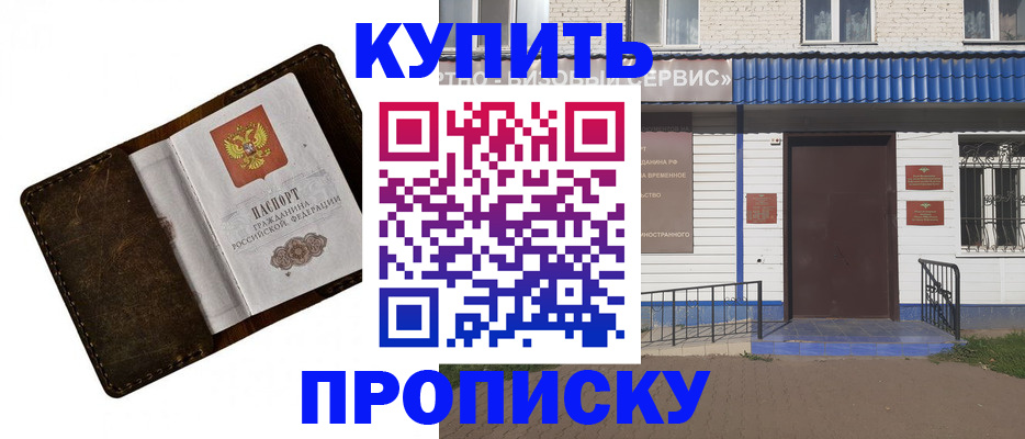 прописка ребенка в Ишимбае