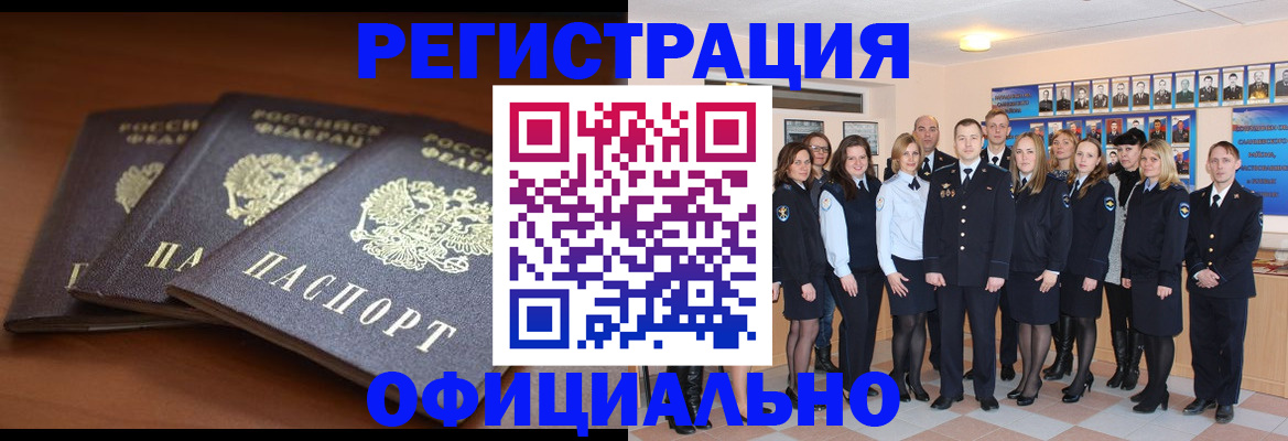 временная регистрация гарантия в Ишимбае